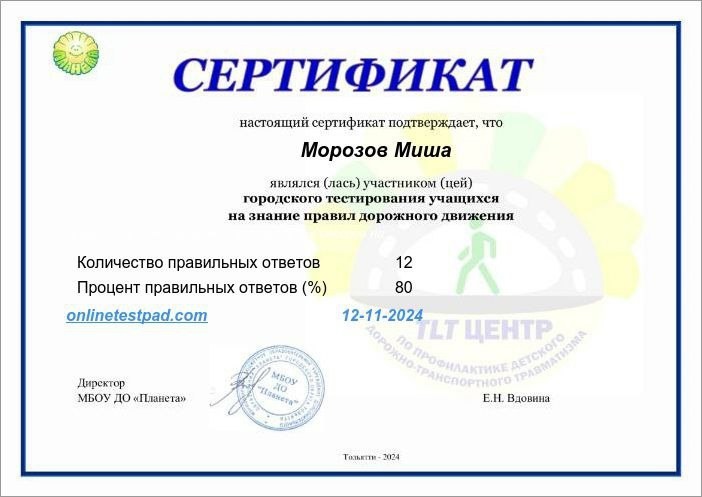 Городское тестирование по ПДД 